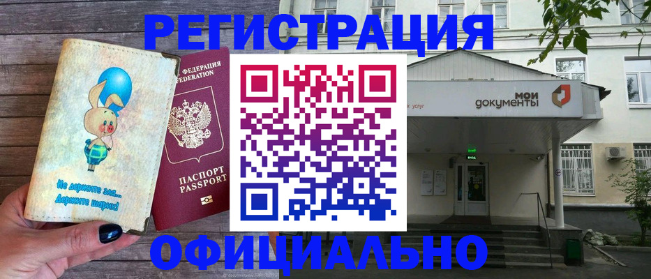 временная регистрация в квартире в Железногорске