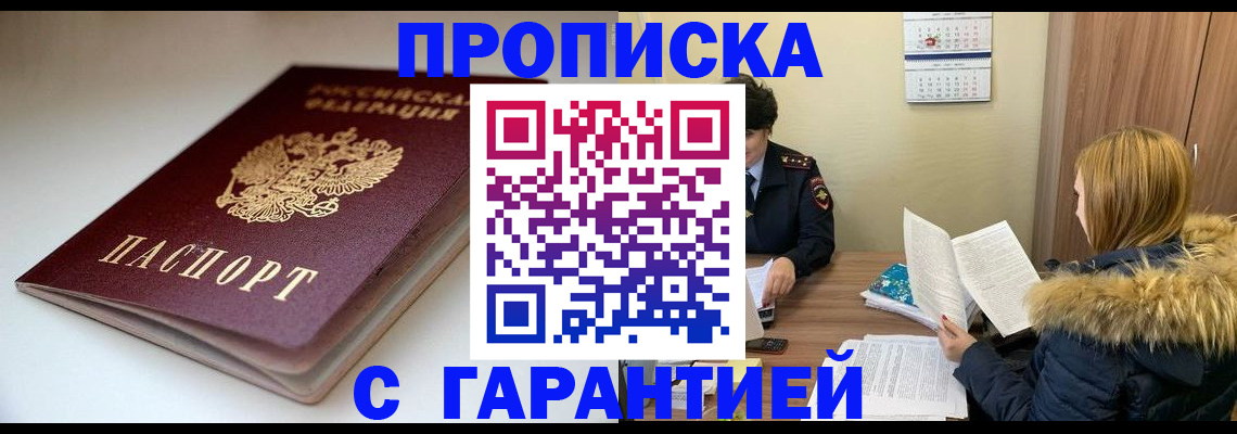 временная регистрация для всех в Железногорске
