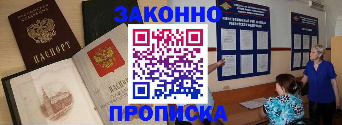 прописка иностранных граждан в Железногорске