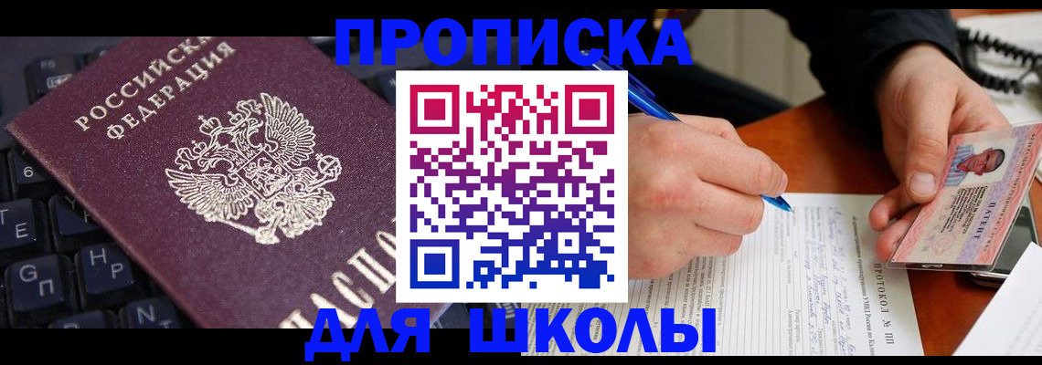временная регистрация для всех в Железногорске