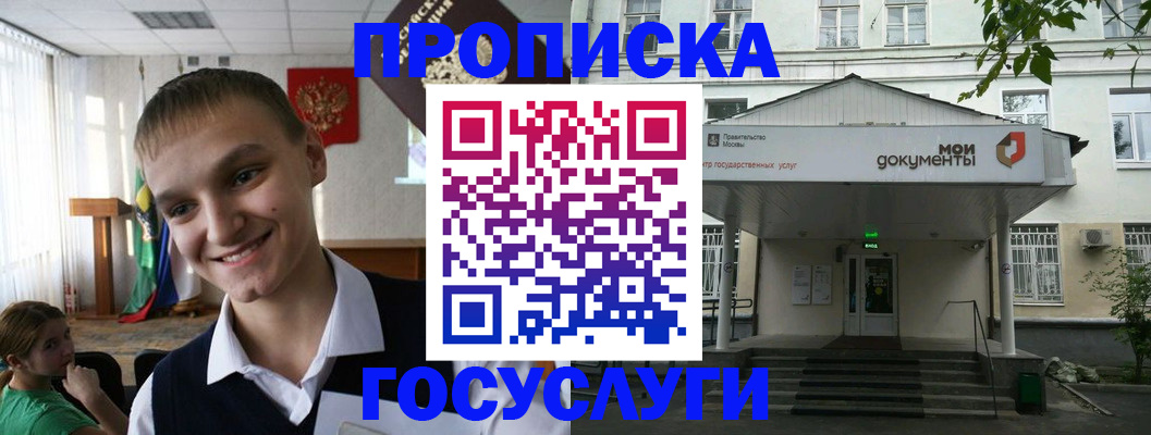 временная регистрация купить в Железногорске