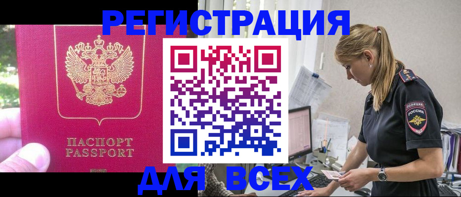 прописка иностранных граждан в Железногорске
