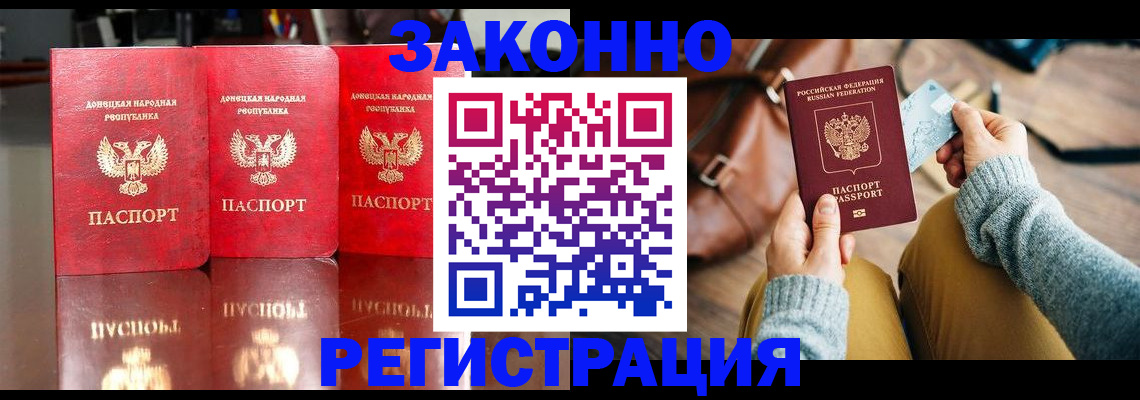 прописка в Железногорске