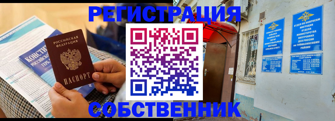 прописка законно в Железногорске